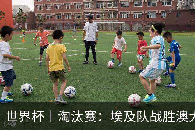 世界杯丨淘汰赛：埃及队战胜澳大利亚队