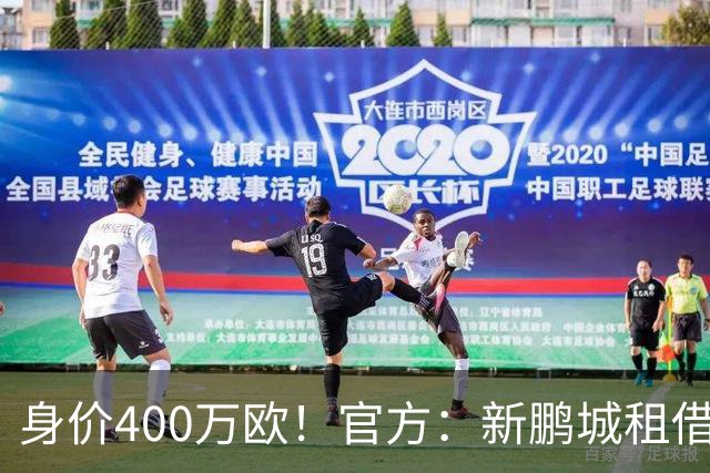 身价400万欧！官方：新鹏城租借巴甲25岁后卫加布里埃尔·哈维尔