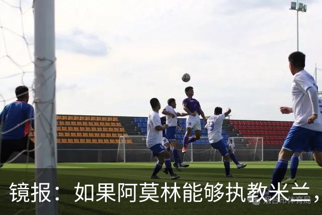 镜报：如果阿莫林能够执教米兰，曼联或将省下数百万欧的赔偿金